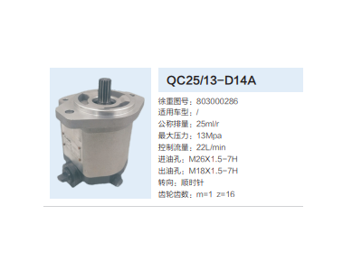 803000286,轉(zhuǎn)向助力泵,濟南泉達汽配有限公司