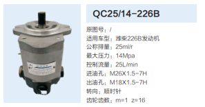 QC25/14-226B,轉(zhuǎn)向助力泵,濟南泉達(dá)汽配有限公司