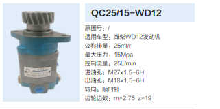 QC25/15-WD12,轉(zhuǎn)向助力泵,濟南泉達汽配有限公司