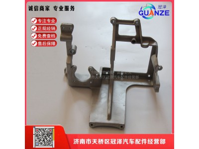 AZ9123360100,組合踏板支架金王子,濟(jì)南冠澤卡車配件營(yíng)銷中心