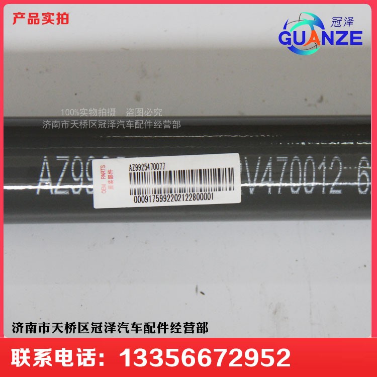 AZ9925470077,伸縮軸T7長軸高地板,濟南冠澤卡車配件營銷中心