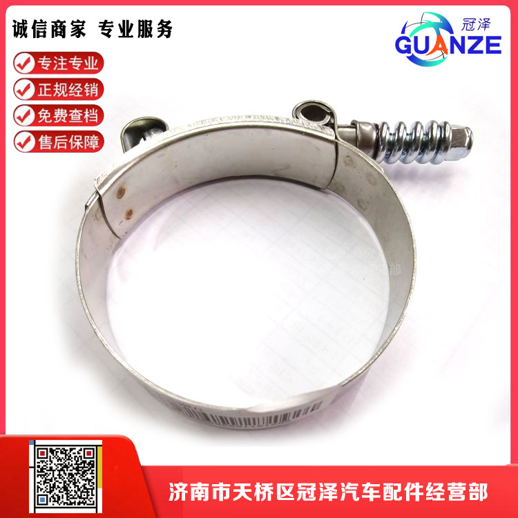 LG9704530301,強(qiáng)力卡箍,濟(jì)南冠澤卡車(chē)配件營(yíng)銷(xiāo)中心