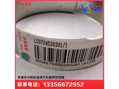 LG9704530301,強(qiáng)力卡箍,濟(jì)南冠澤卡車(chē)配件營(yíng)銷(xiāo)中心