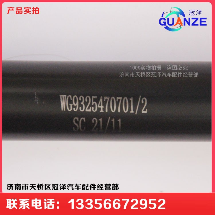 WG9325470701,轉(zhuǎn)向管柱伸縮軸D7B大孔,濟(jì)南冠澤卡車配件營銷中心