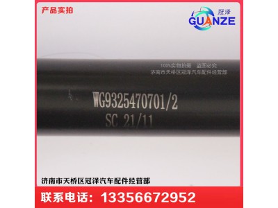 WG9325470701,轉(zhuǎn)向管柱伸縮軸D7B大孔,濟(jì)南冠澤卡車配件營銷中心