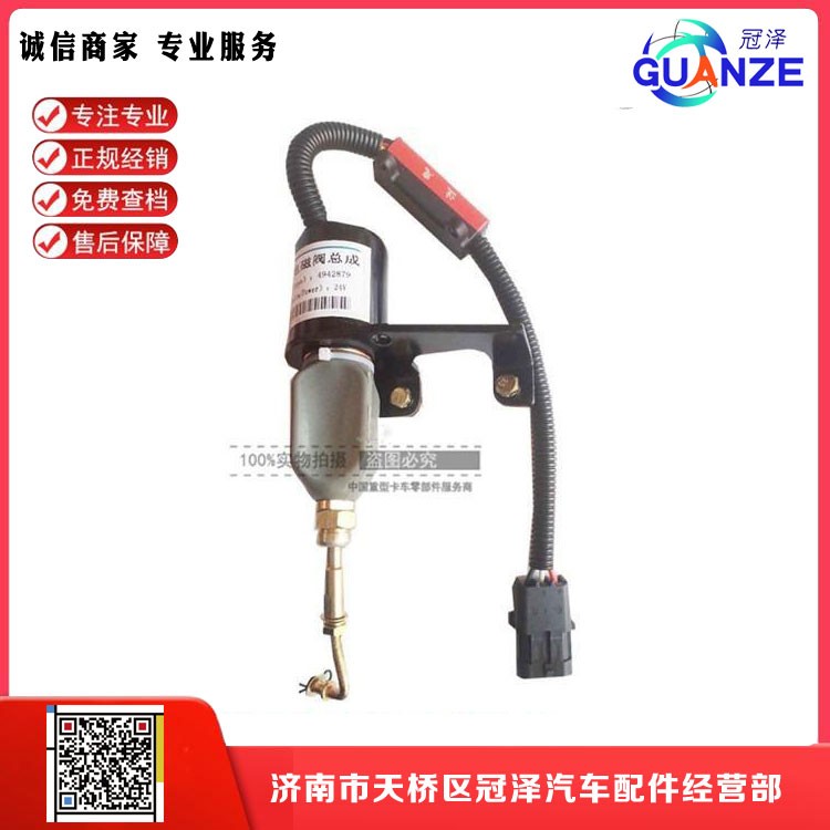 東風(fēng)康明斯6CT發(fā)動機(jī)熄火電磁閥濰柴發(fā)動機(jī)熄火電磁閥/4942879