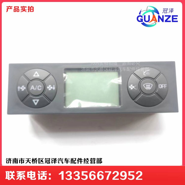 FG1691820020,豪曼輕卡空調(diào)控制面板總成,濟(jì)南冠澤卡車配件營銷中心