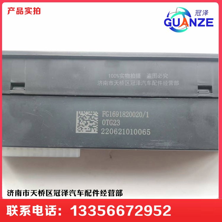 FG1691820020,豪曼輕卡空調(diào)控制面板總成,濟(jì)南冠澤卡車配件營銷中心