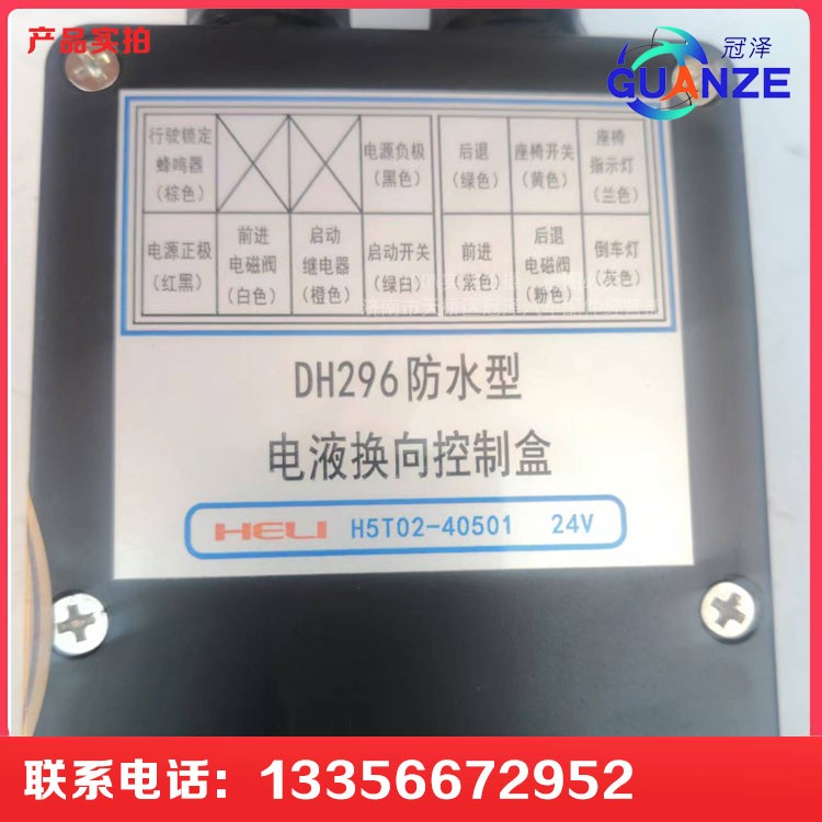 龍工叉車(chē)電液換向控制盒（電液24V）DQ-H5T02-40501-B/DQ-H5T02-40501-B