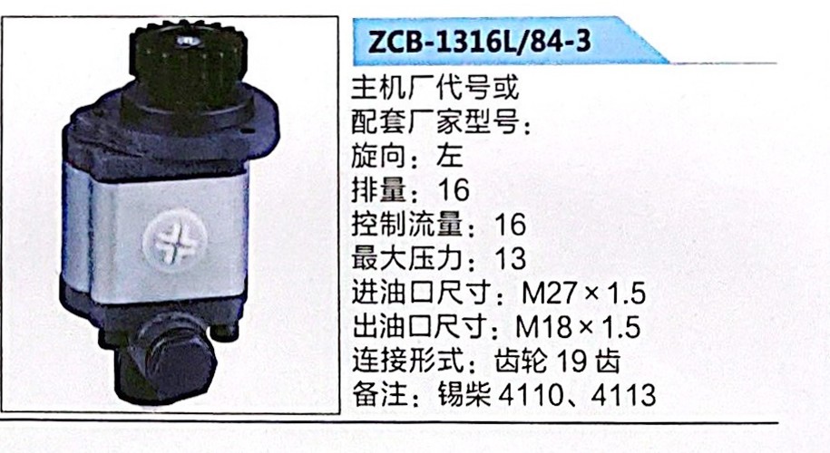 ZCB-1316L-84-3,,濟(jì)南泉達(dá)汽配有限公司