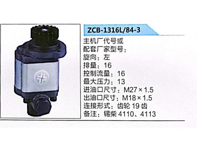 ZCB-1316L-84-3,,濟(jì)南泉達(dá)汽配有限公司
