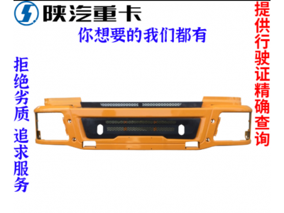 ,前保險(xiǎn)杠防撞,濟(jì)南匯達(dá)汽配銷售中心