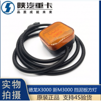 適配德龍重卡原廠配件X3000新M3000f3000小燈小方燈擋泥板燈邊燈