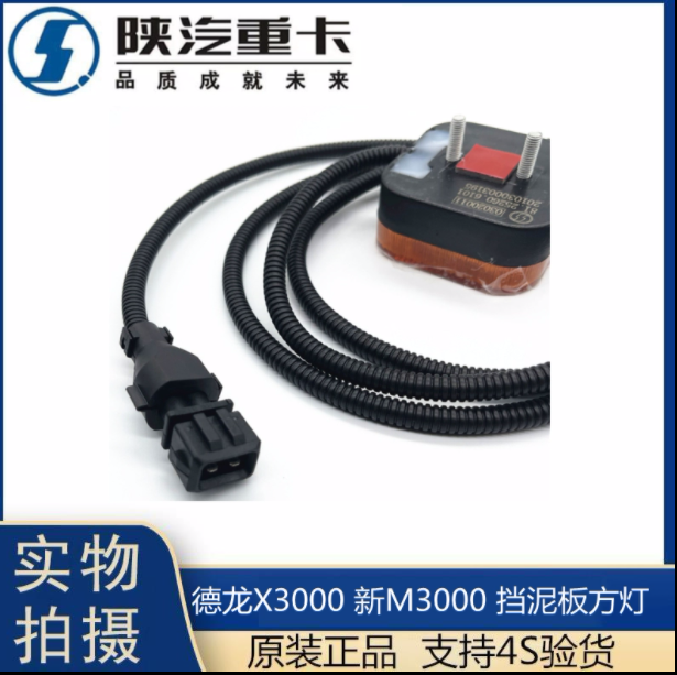適配德龍重卡原廠配件X3000新M3000f3000小燈小方燈擋泥板燈邊燈/