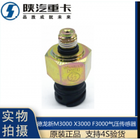 適配陜汽重卡原廠德龍F3000氣壓傳感器新m3000氣壓感應塞X3000