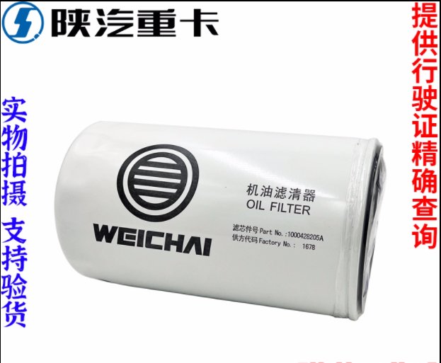 適用陜汽重德龍F(tuán)3000新M3000X3000發(fā)動(dòng)機(jī)機(jī)油濾清器純正原廠配件/