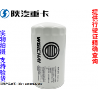 適用陜汽重德龍F3000新M3000X3000發(fā)動機機油濾清器純正原廠配件