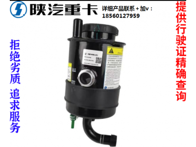 ,轉(zhuǎn)向油壺油罐原廠(chǎng)全車(chē)配件,濟(jì)南匯達(dá)汽配銷(xiāo)售中心