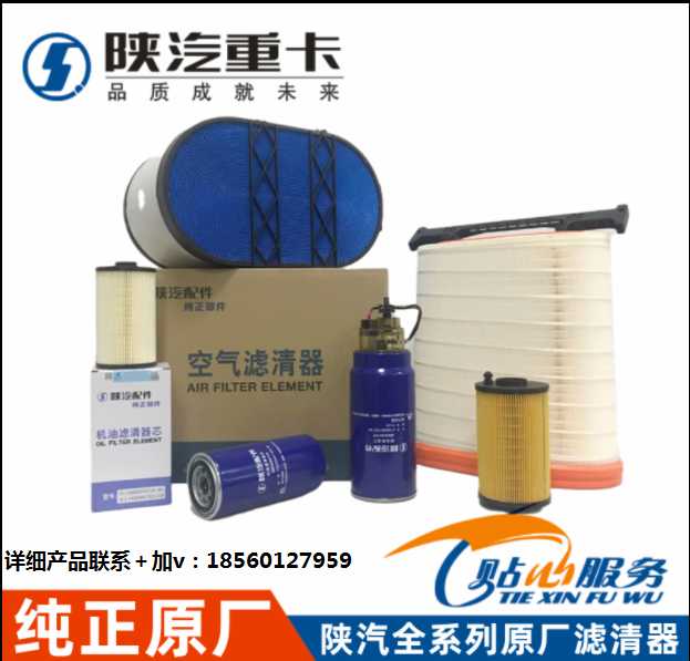,陜汽原廠濾芯,濟(jì)南匯達(dá)汽配銷售中心