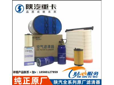 ,陜汽原廠濾芯,濟(jì)南匯達(dá)汽配銷售中心