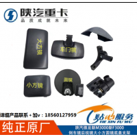 適用陜汽重卡德龍新M3000新F3000倒車(chē)鏡后視鏡大小方圓鏡底蓋支架