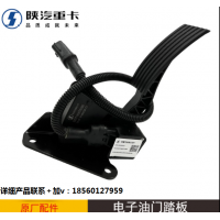 陜汽重卡德龍新M3000F3000X3000電子油門(mén)加速器踏板原廠汽車(chē)配件