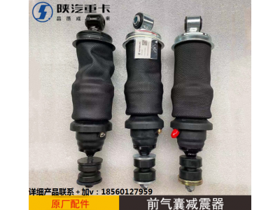 ,駕駛室氣囊減震器陜汽重卡德龍,濟南匯達汽配銷售中心