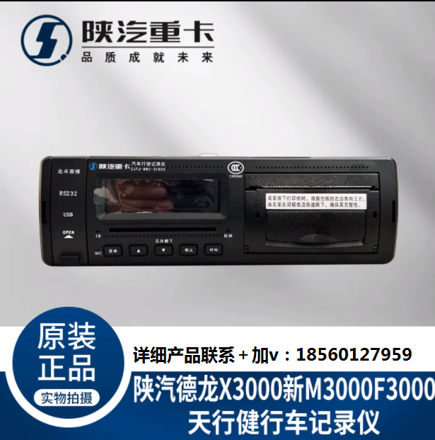 適配陜汽德龍新M3000X3000F3000天行健行車(chē)記錄儀純正原廠(chǎng)配件/