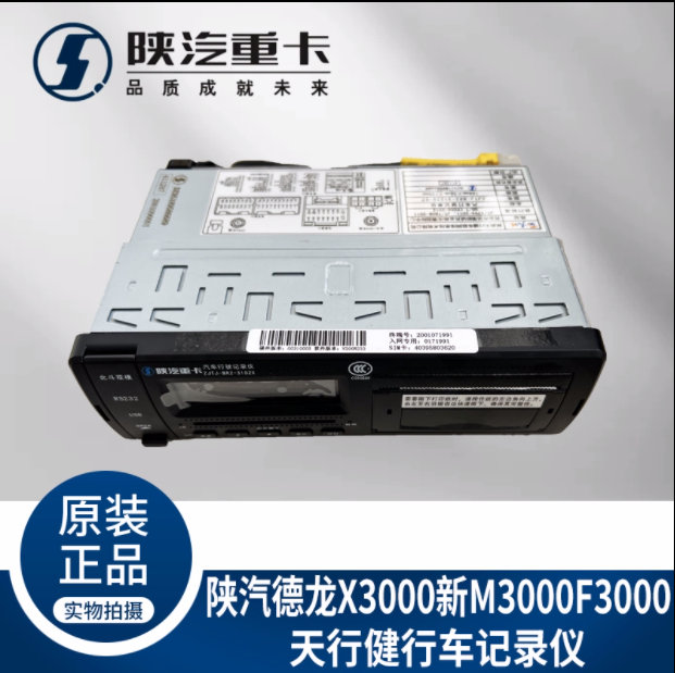 適配陜汽德龍新M3000X3000F3000天行健行車(chē)記錄儀純正原廠(chǎng)配件/