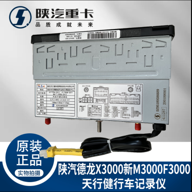 適配陜汽德龍新M3000X3000F3000天行健行車(chē)記錄儀純正原廠(chǎng)配件/