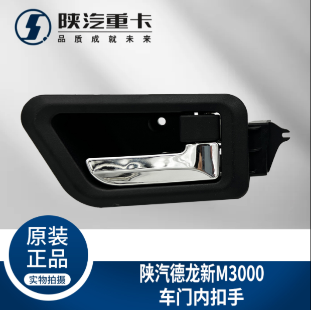 適配陜汽德龍新M3000駕駛室主副車門內拉手扣手把手純正原廠配件/