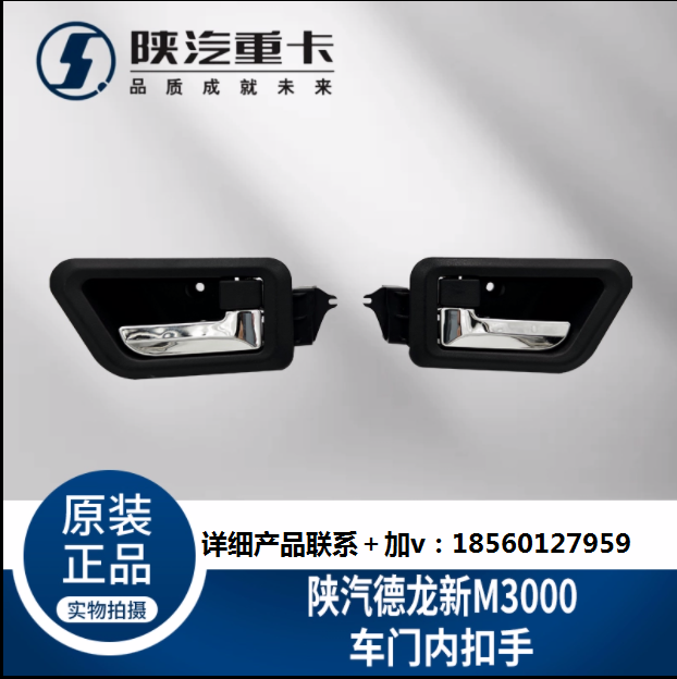 適配陜汽德龍新M3000駕駛室主副車門內拉手扣手把手純正原廠配件/