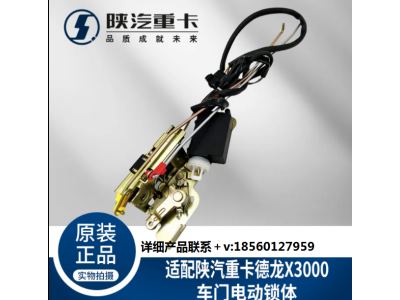 ,電動遙控車門鎖體鎖塊整體式,濟(jì)南匯達(dá)汽配銷售中心