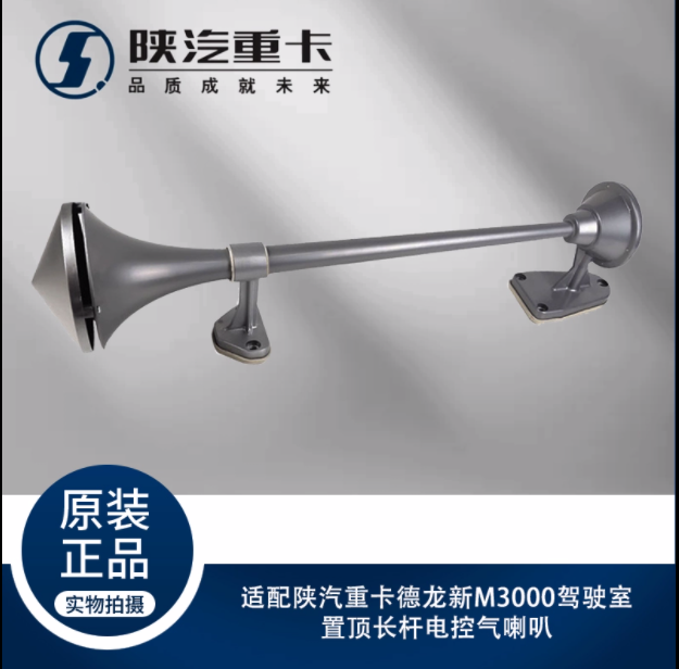 ,駕駛室置頂長桿電控氣喇叭,濟南匯達汽配銷售中心