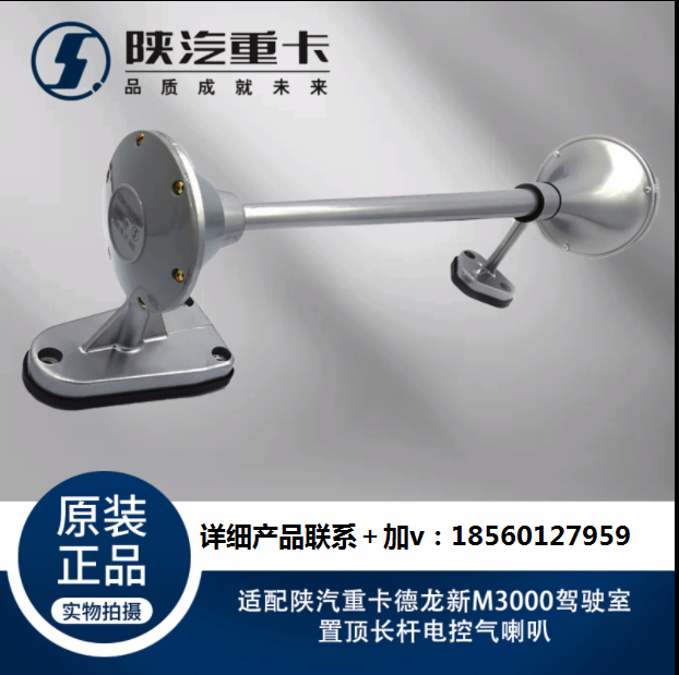 ,駕駛室置頂長桿電控氣喇叭,濟南匯達汽配銷售中心
