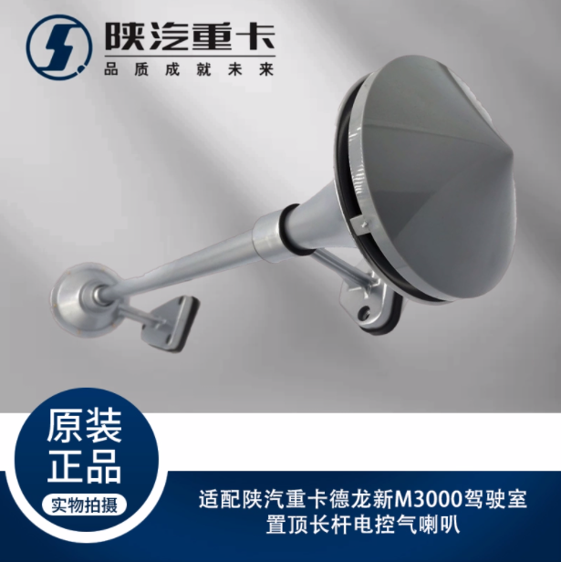 ,駕駛室置頂長桿電控氣喇叭,濟南匯達汽配銷售中心