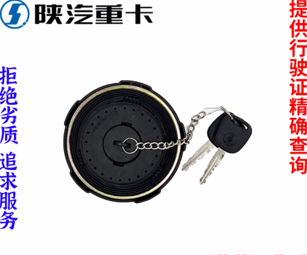 ,油箱蓋總成帶鎖防盜純,濟(jì)南匯達(dá)汽配銷售中心
