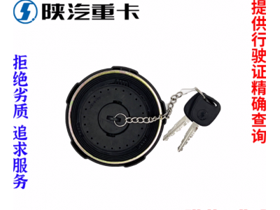,油箱蓋總成帶鎖防盜純,濟(jì)南匯達(dá)汽配銷售中心