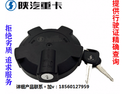 ,油箱蓋總成帶鎖防盜純,濟(jì)南匯達(dá)汽配銷售中心