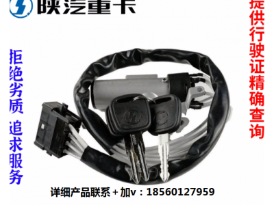 ,啟動點火開關線束,濟南匯達汽配銷售中心
