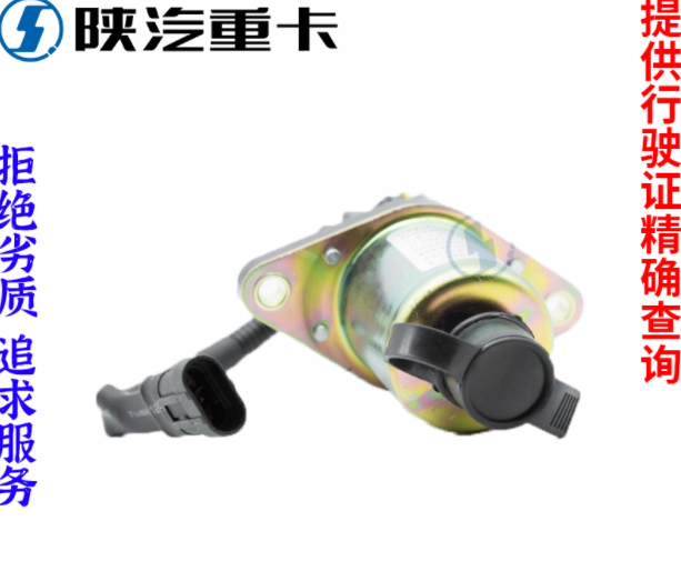 適配陜汽重卡德龍新M3000X3000電磁式電源總開(kāi)關(guān)原廠全車(chē)配件大全/