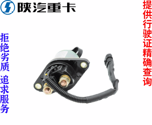 適配陜汽重卡德龍新M3000X3000電磁式電源總開(kāi)關(guān)原廠全車(chē)配件大全/