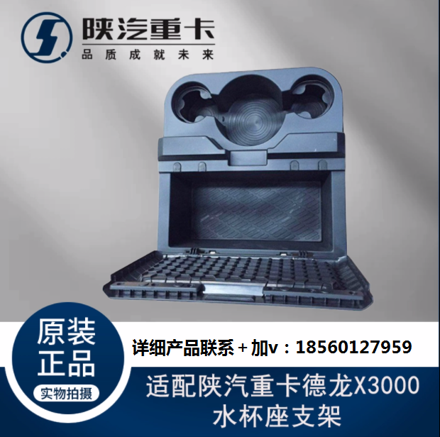 ,駕駛室中間儲物盒水杯座支架,濟南匯達汽配銷售中心