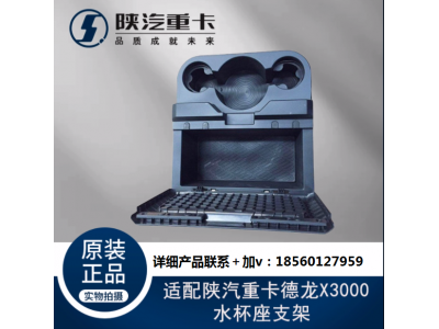 ,駕駛室中間儲物盒水杯座支架,濟南匯達汽配銷售中心