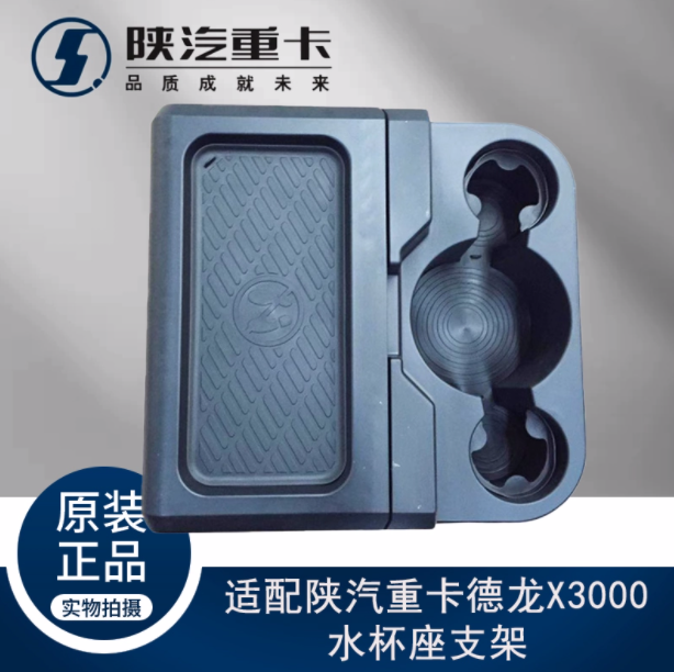 ,駕駛室中間儲物盒水杯座支架,濟南匯達汽配銷售中心