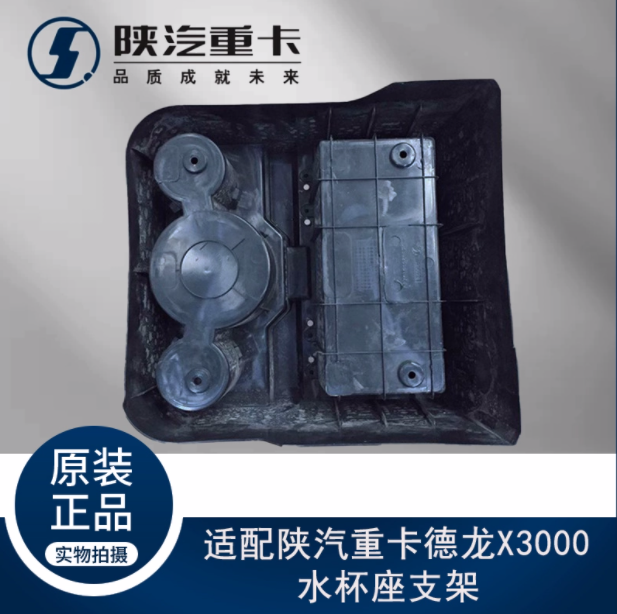 ,駕駛室中間儲物盒水杯座支架,濟南匯達汽配銷售中心