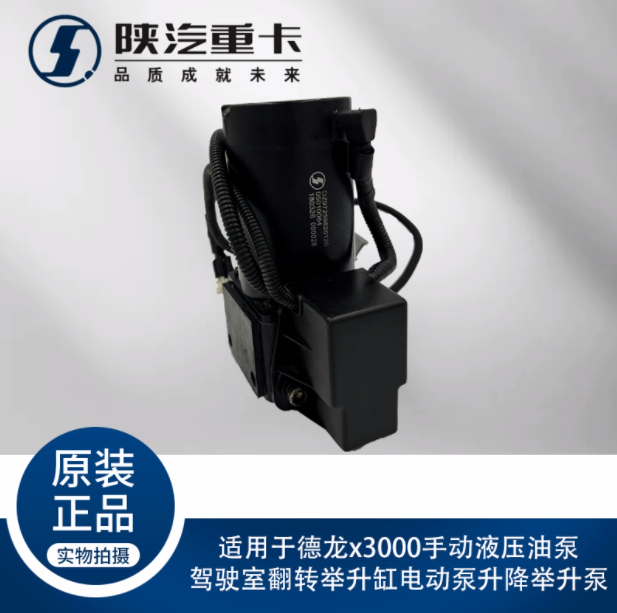 適用于德龍X3000手動(dòng)液壓油泵駕駛室翻轉(zhuǎn)舉升缸電動(dòng)泵升降舉升泵/