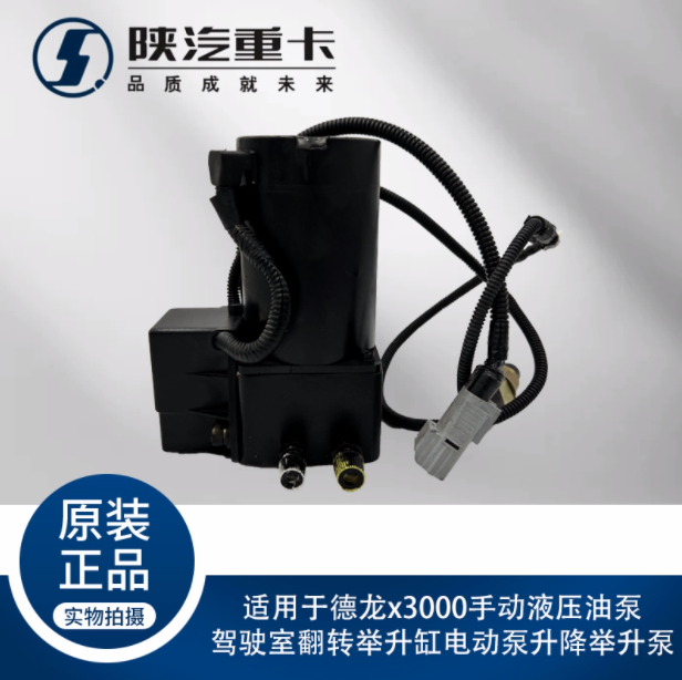 適用于德龍X3000手動(dòng)液壓油泵駕駛室翻轉(zhuǎn)舉升缸電動(dòng)泵升降舉升泵/
