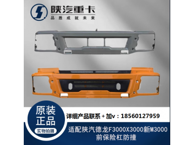 ,前保險(xiǎn)杠防撞原廠全車配件大全,濟(jì)南匯達(dá)汽配銷售中心