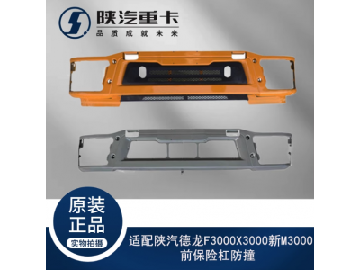 ,前保險(xiǎn)杠防撞原廠全車配件大全,濟(jì)南匯達(dá)汽配銷售中心